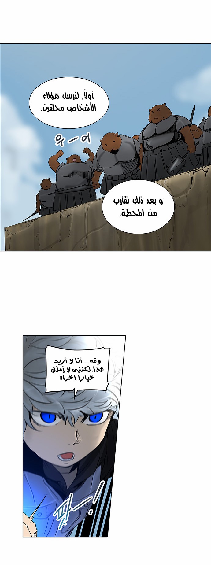 Tower of God 2: Chapter 198 - Page 8