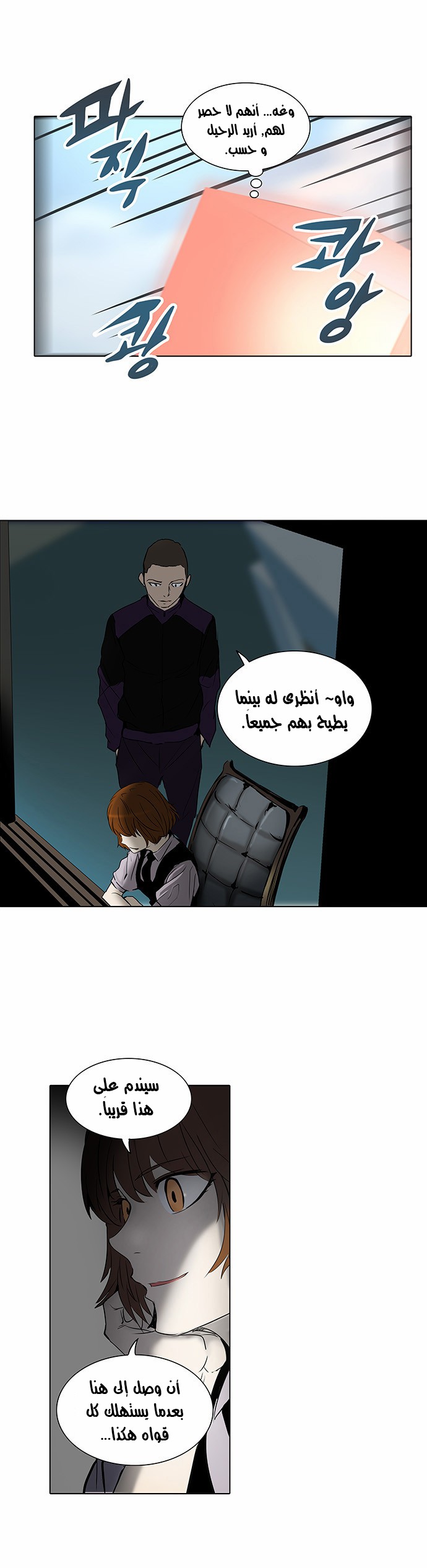 Tower of God 2: Chapter 198 - Page 9
