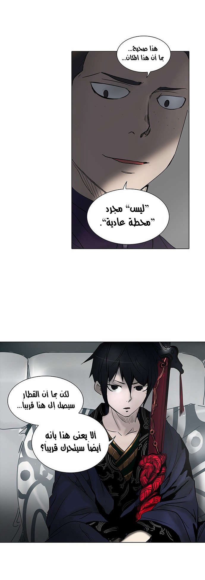 Tower of God 2: Chapter 198 - Page 10