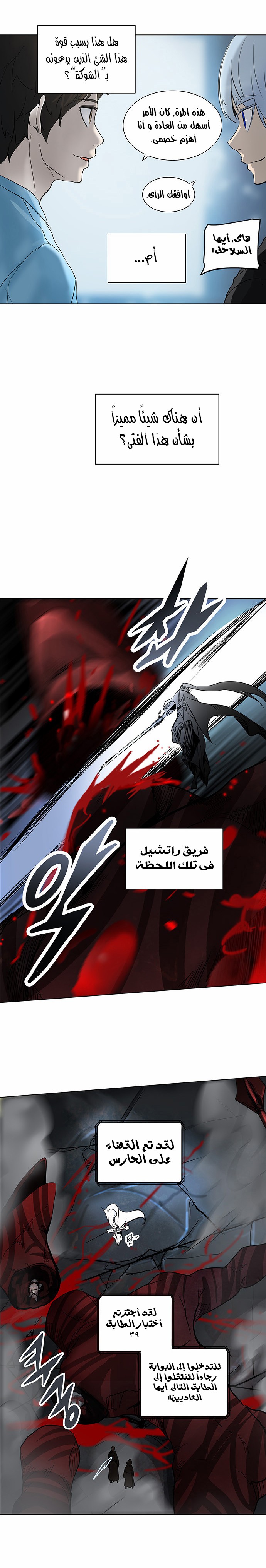 Tower of God 2: Chapter 198 - Page 15