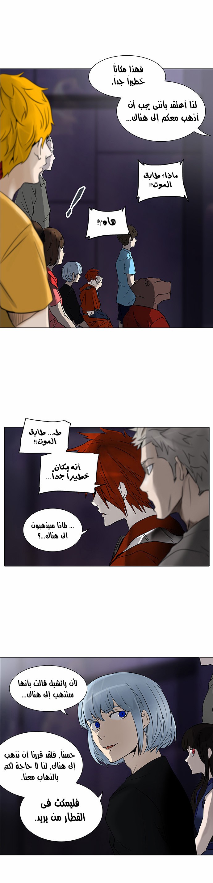 Tower of God 2: Chapter 198 - Page 18