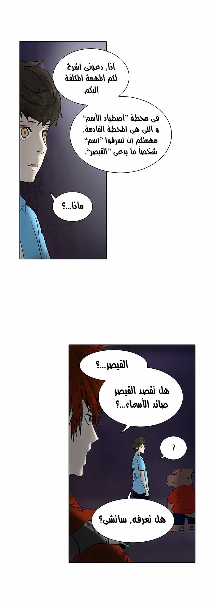 Tower of God 2: Chapter 198 - Page 21