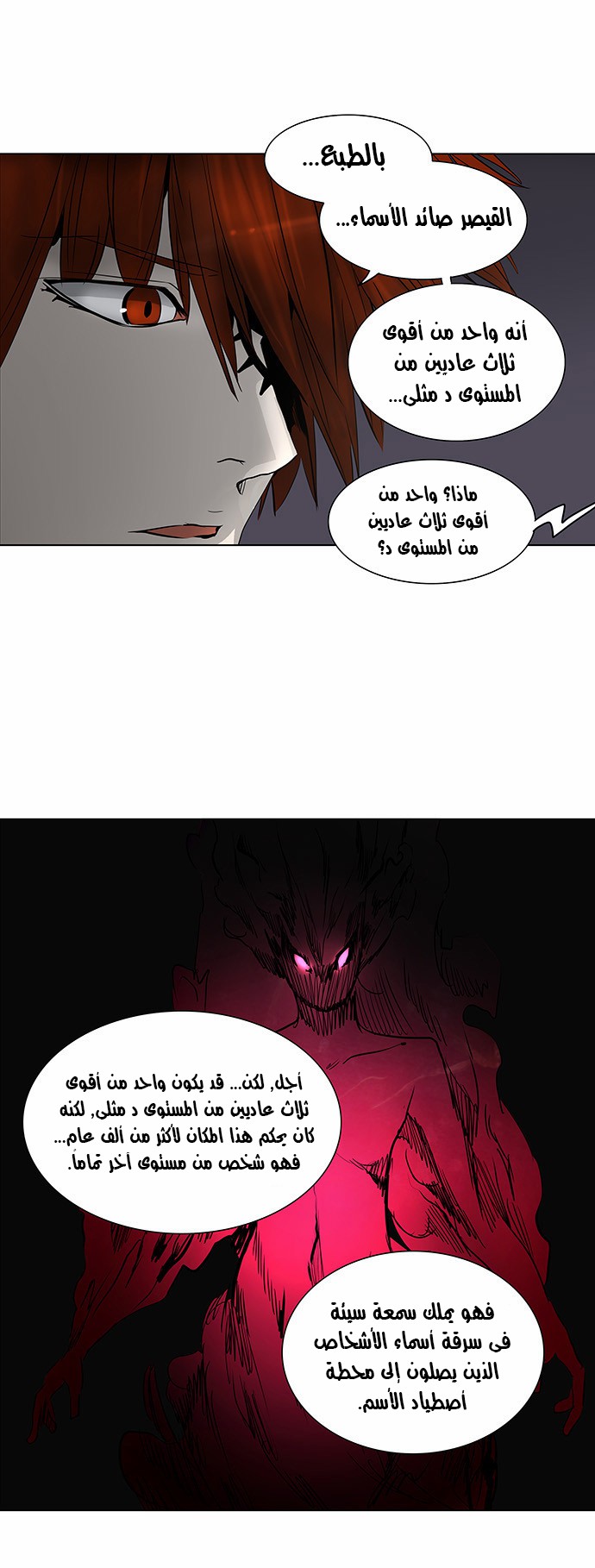 Tower of God 2: Chapter 198 - Page 22