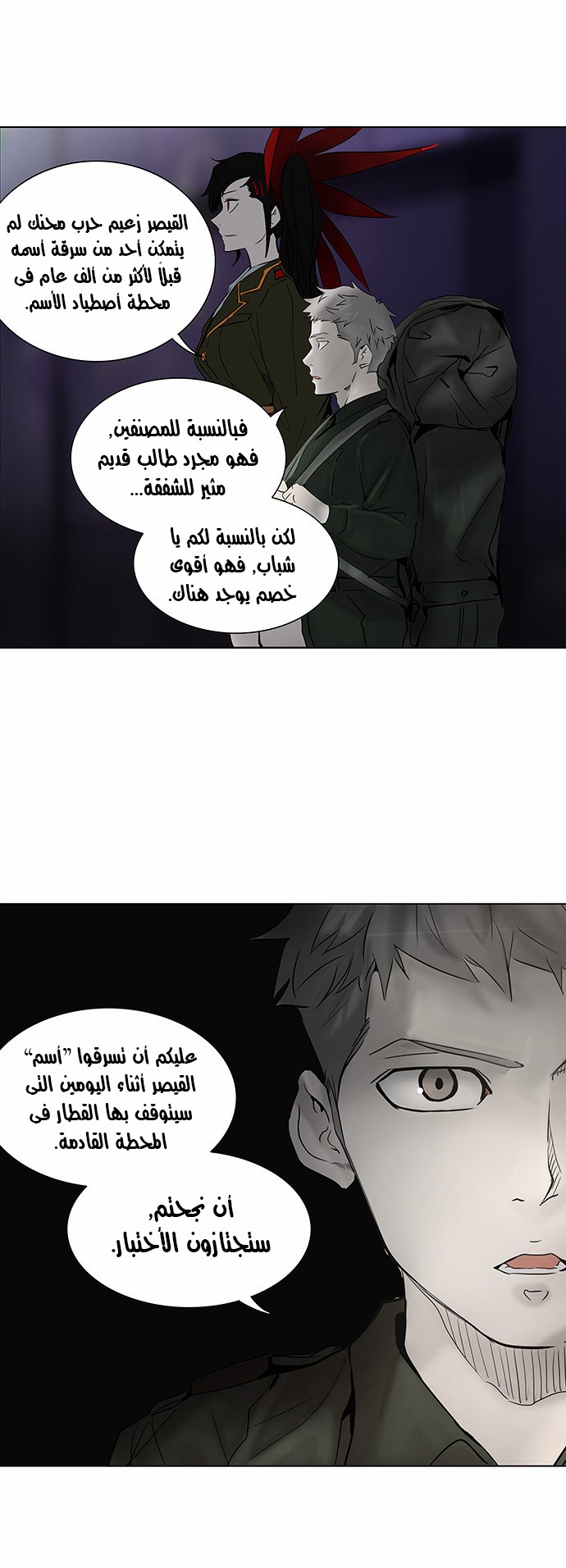 Tower of God 2: Chapter 198 - Page 24