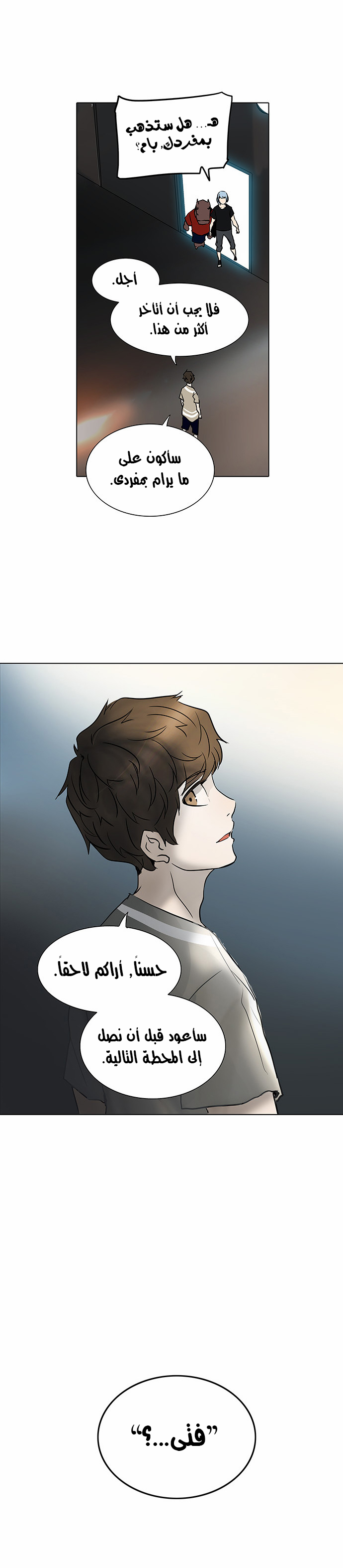 Tower of God 2: Chapter 199 - Page 2