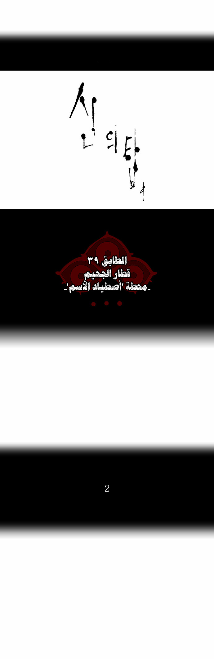 Tower of God 2: Chapter 199 - Page 5