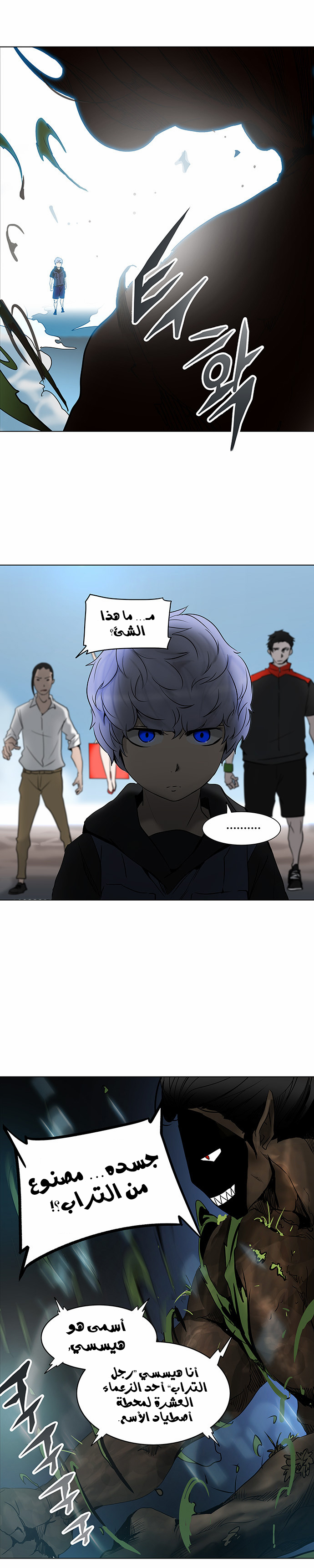 Tower of God 2: Chapter 199 - Page 8