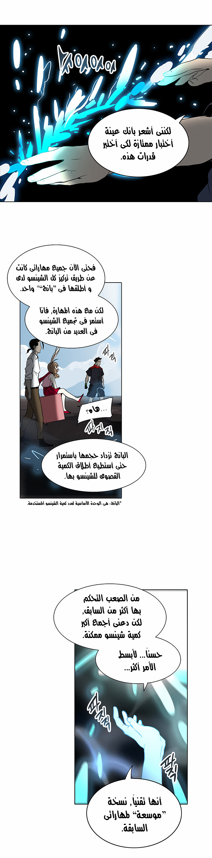 Tower of God 2: Chapter 199 - Page 30