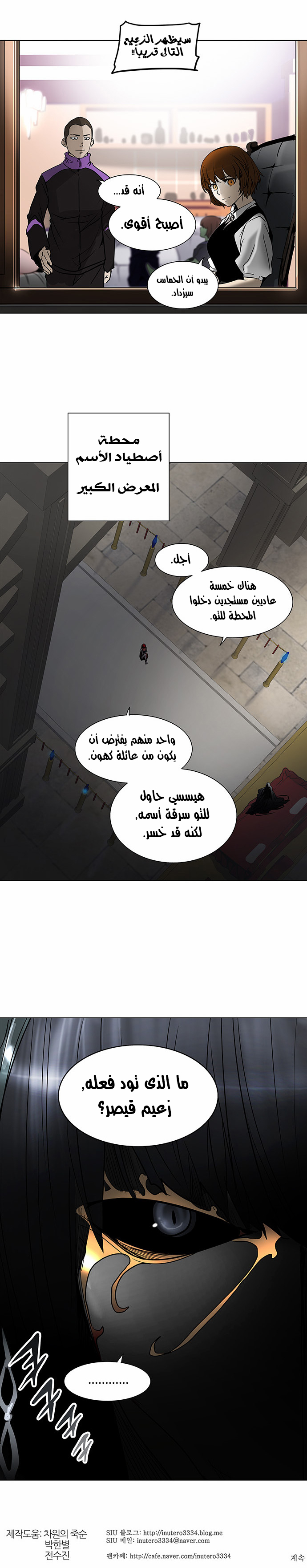 Tower of God 2: Chapter 199 - Page 37