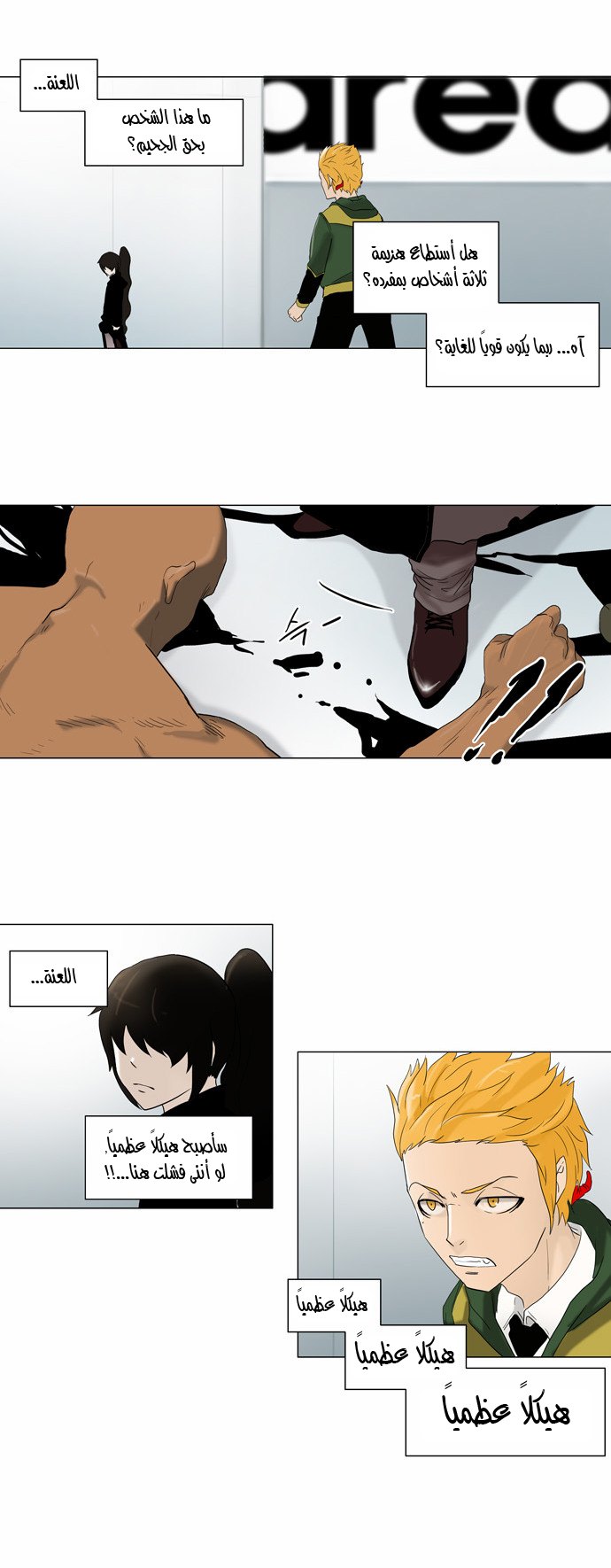 Tower of God 2: Chapter 2 - Page 2