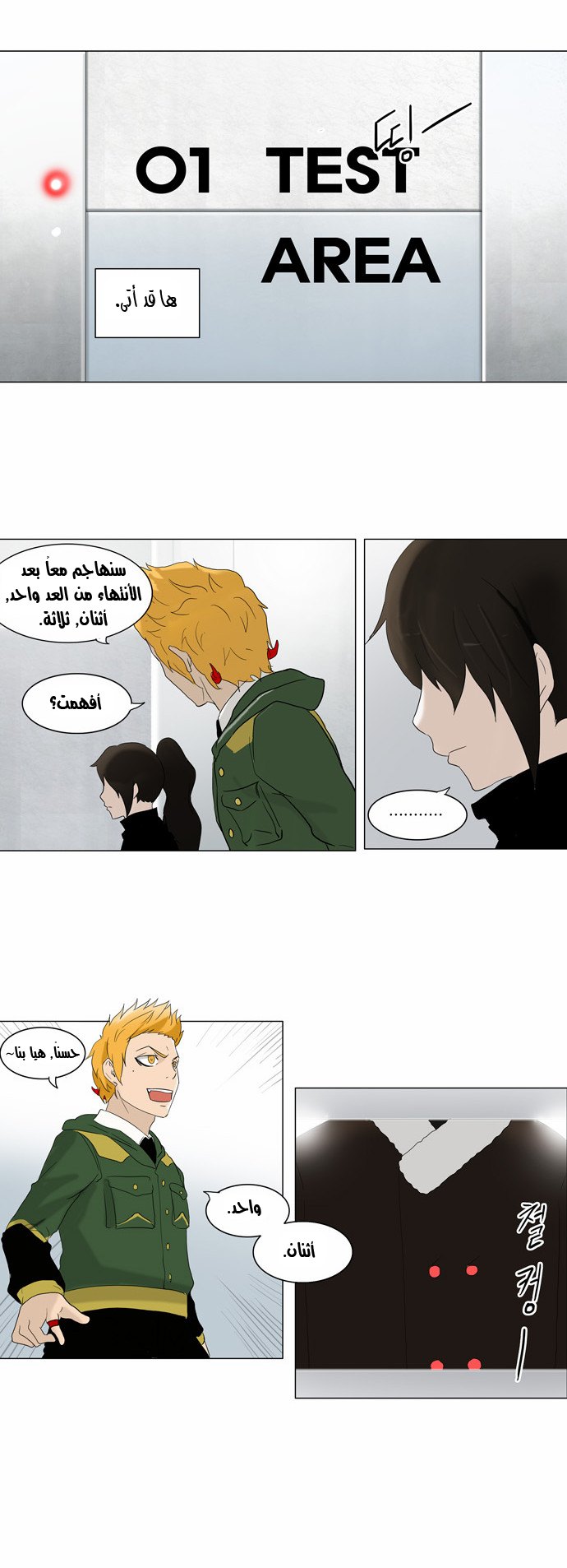 Tower of God 2: Chapter 2 - Page 6