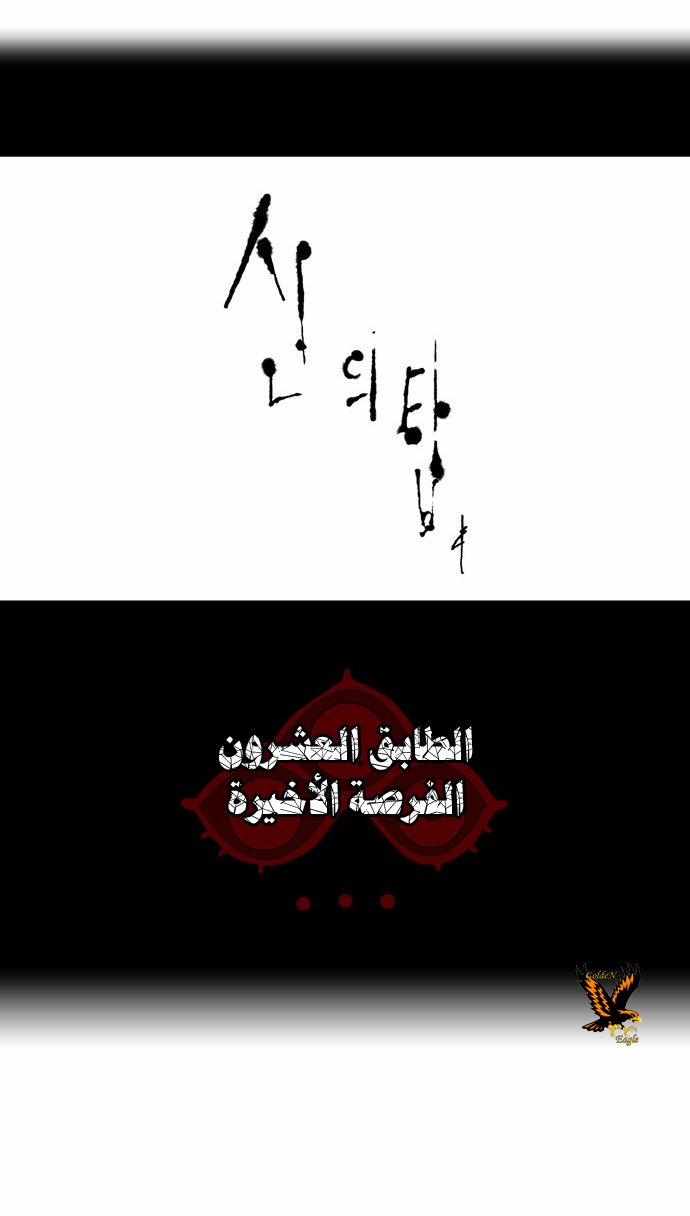 Tower of God 2: Chapter 2 - Page 9