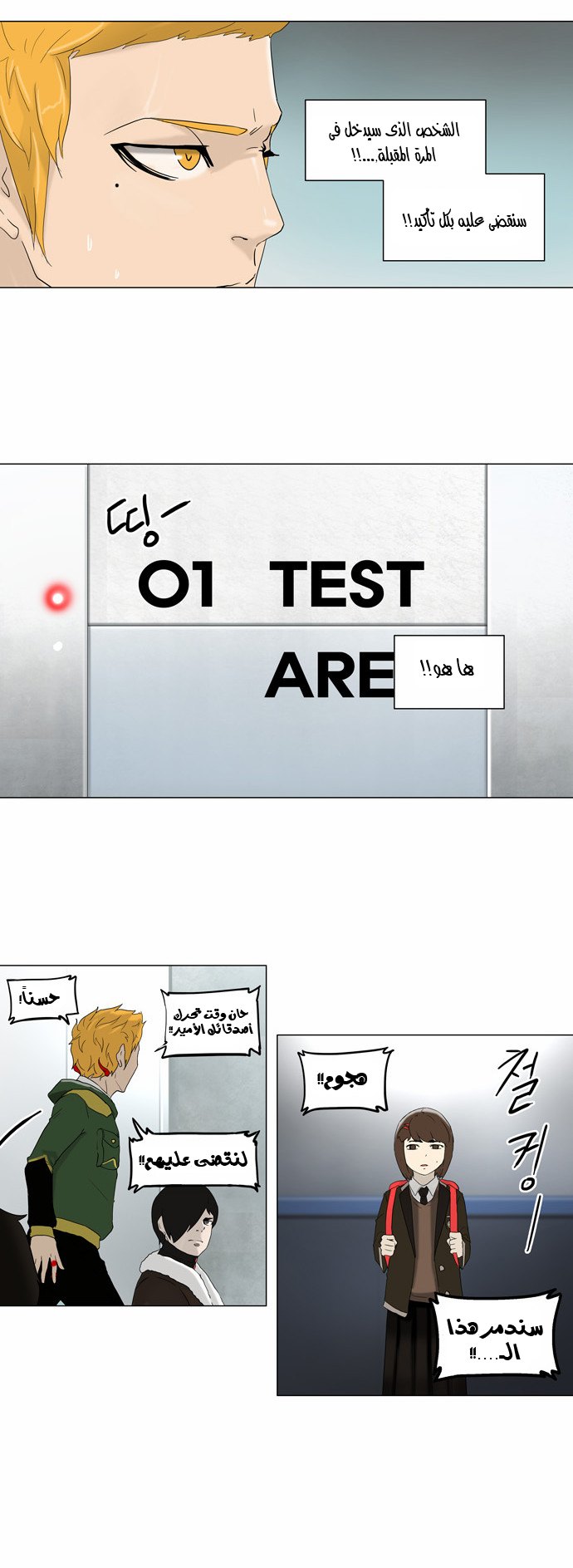 Tower of God 2: Chapter 2 - Page 12