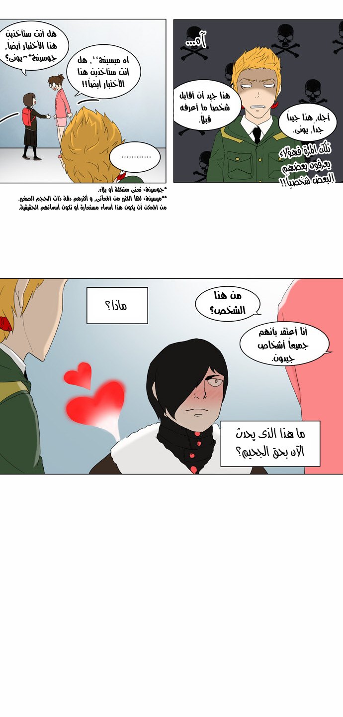 Tower of God 2: Chapter 2 - Page 16