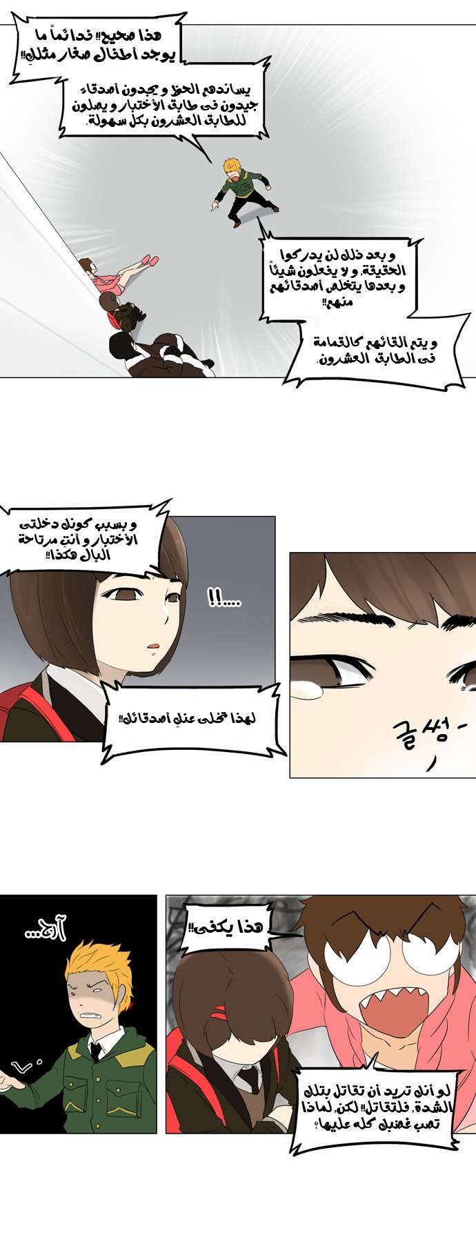Tower of God 2: Chapter 2 - Page 20
