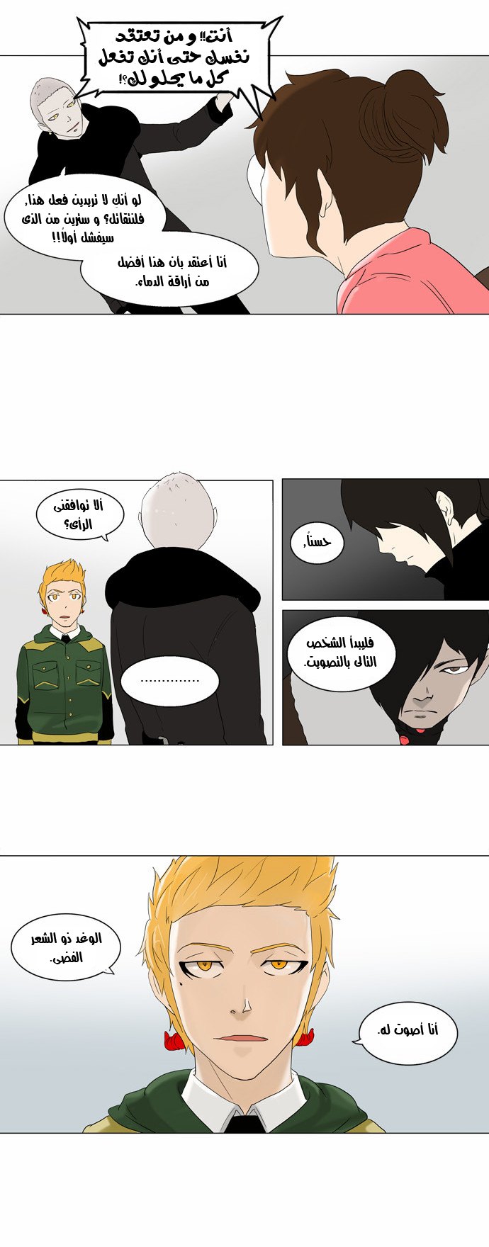 Tower of God 2: Chapter 2 - Page 26
