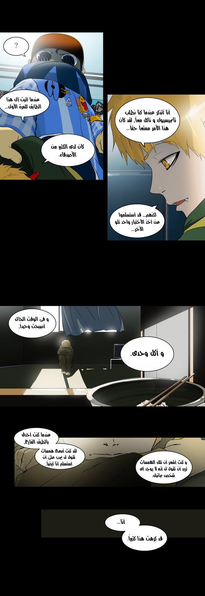 Tower of God 2: Chapter 20 - Page 4
