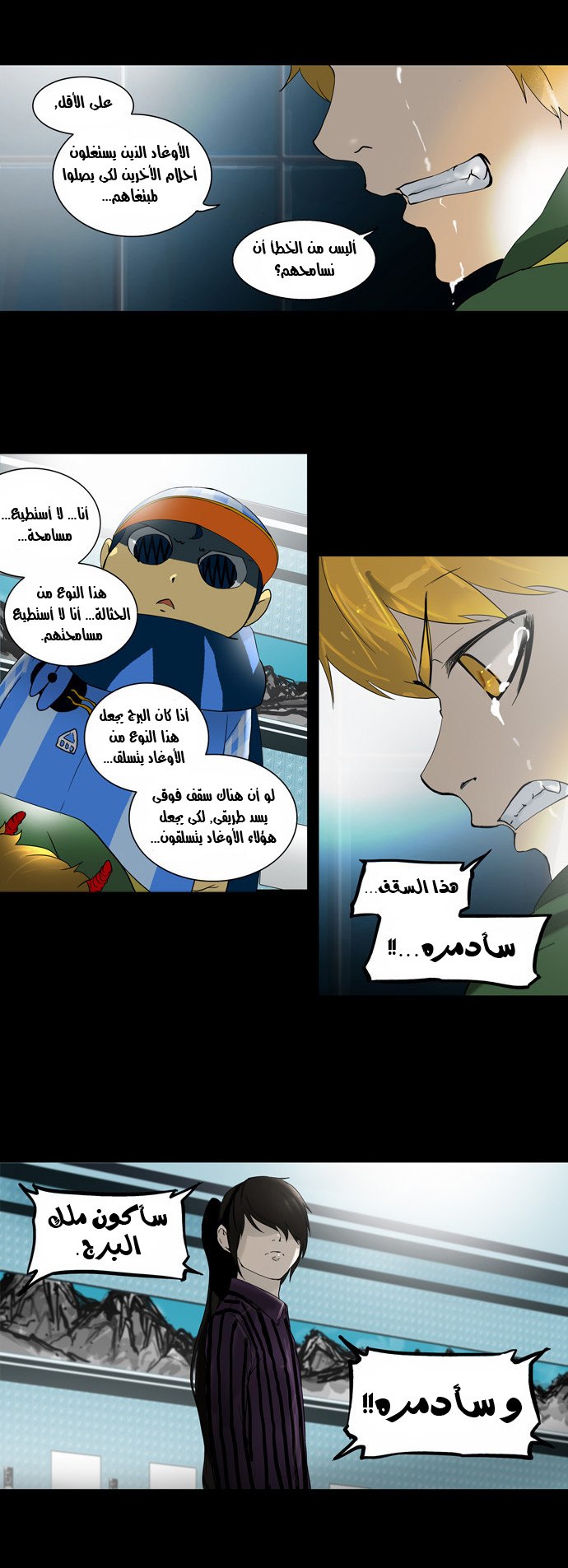 Tower of God 2: Chapter 20 - Page 6