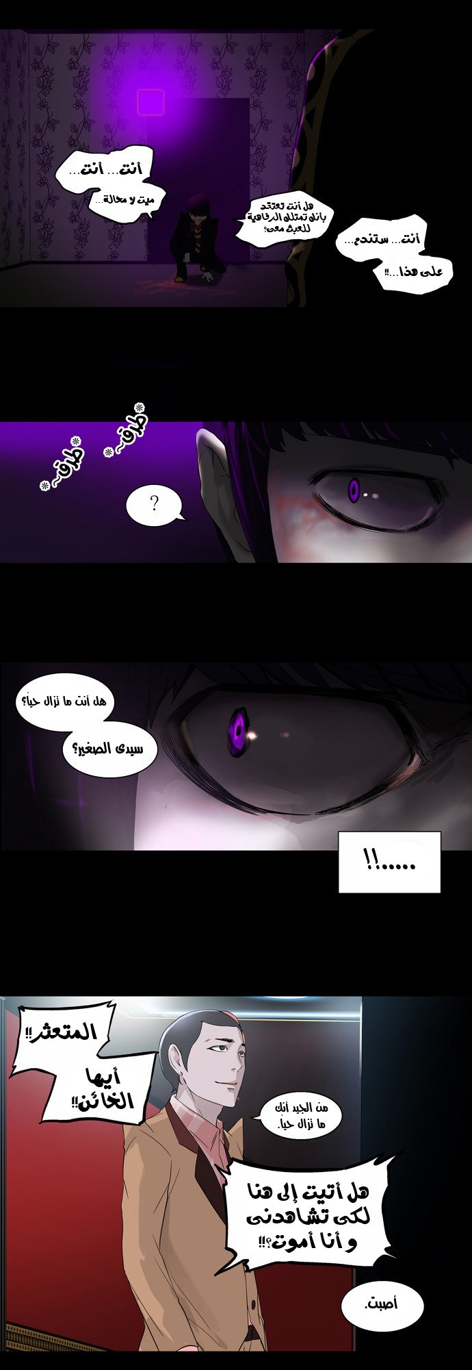 Tower of God 2: Chapter 20 - Page 13