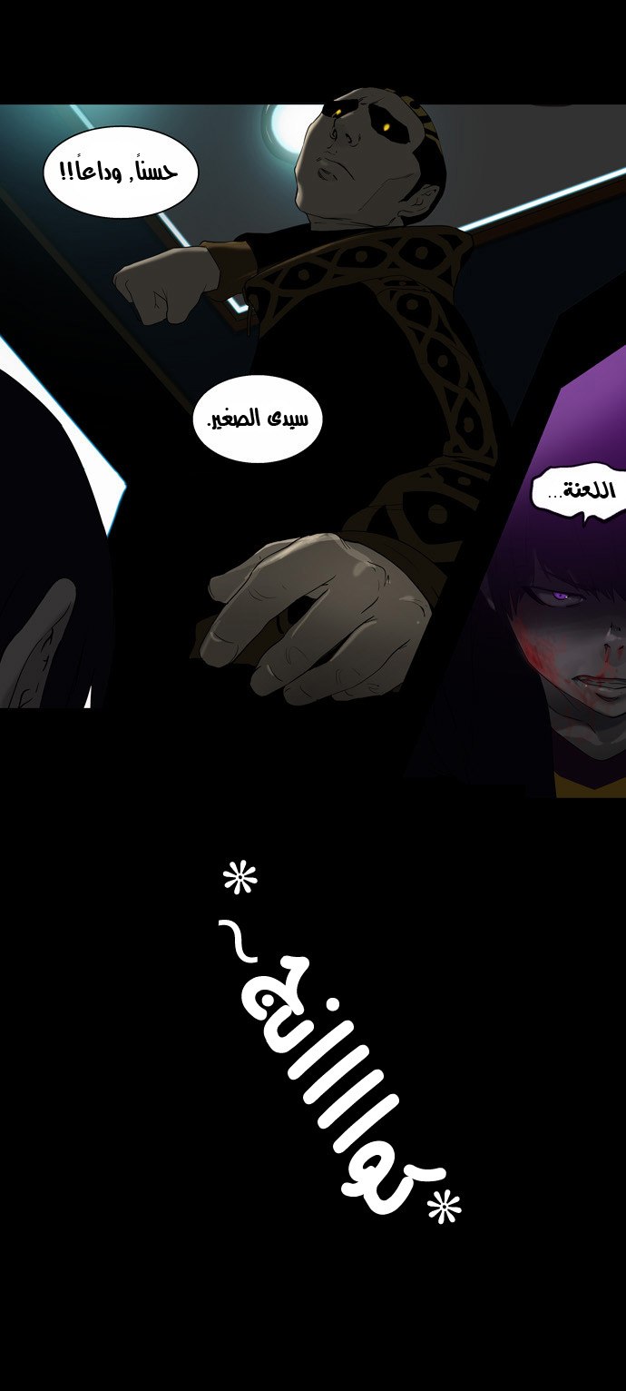 Tower of God 2: Chapter 20 - Page 16