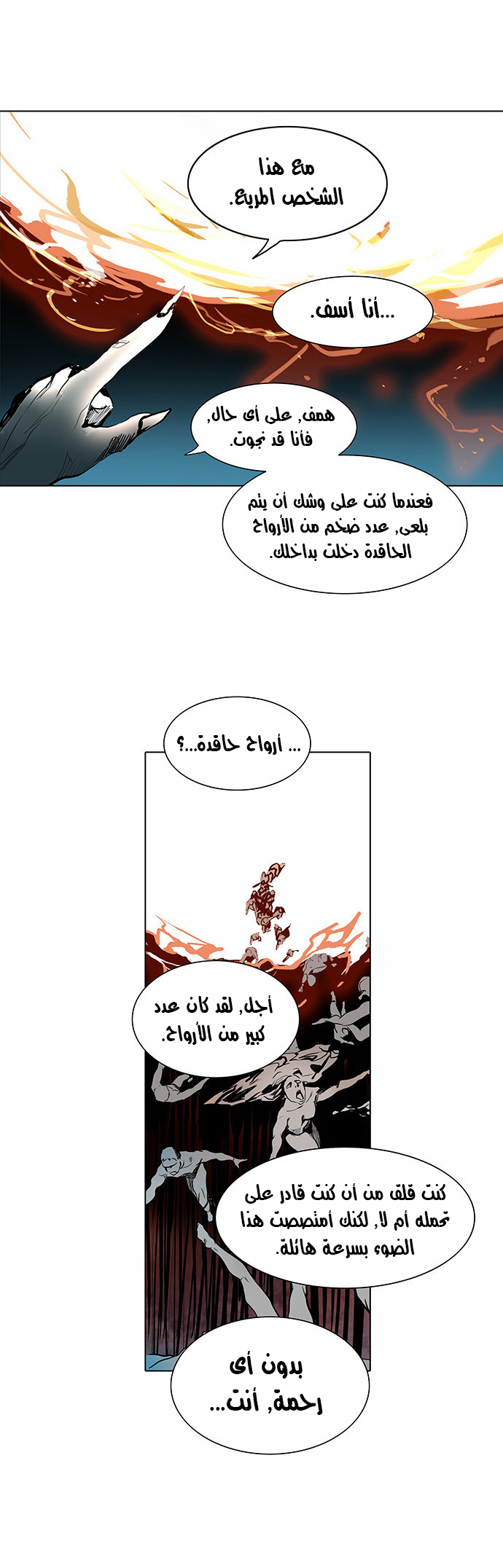 Tower of God 2: Chapter 200 - Page 14