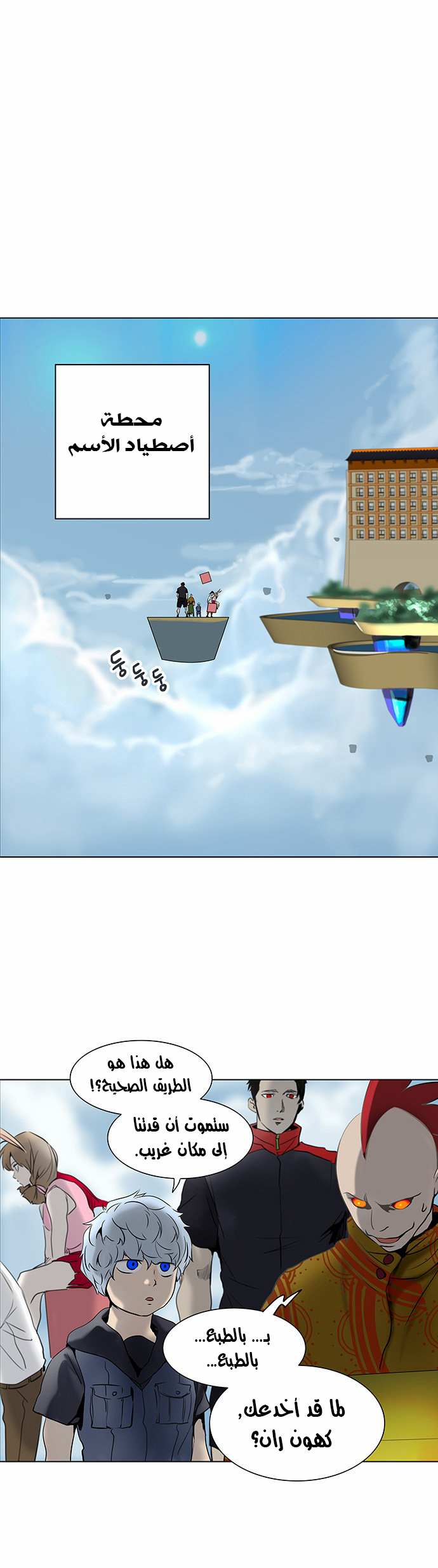 Tower of God 2: Chapter 200 - Page 16