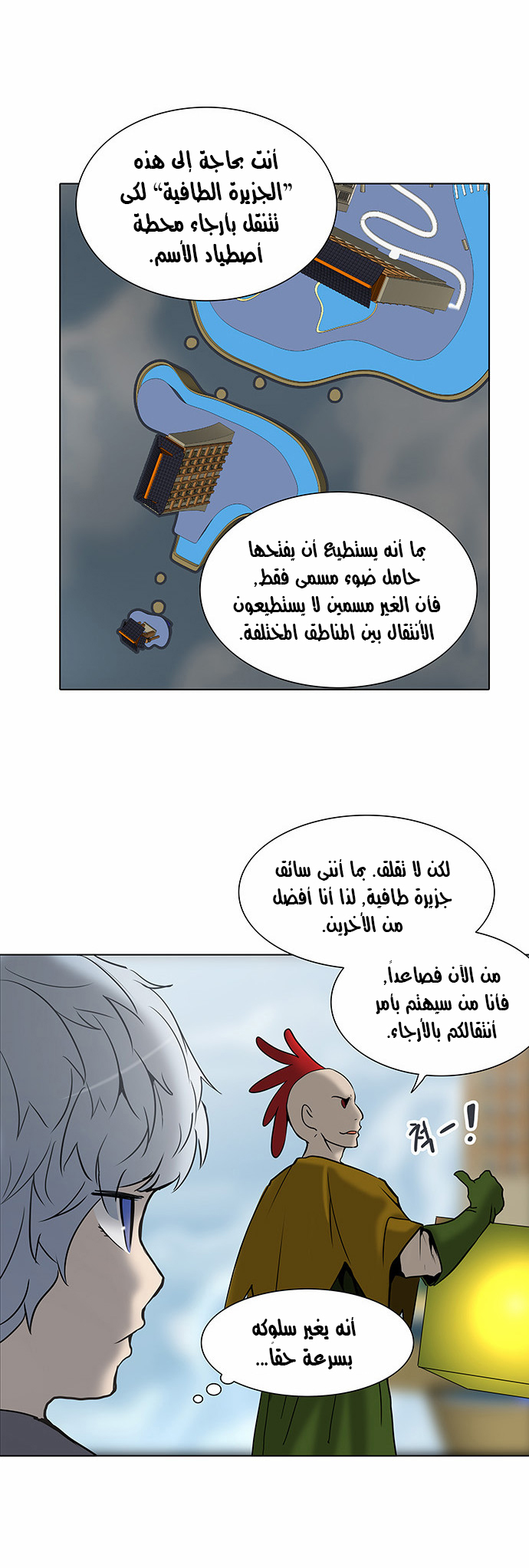 Tower of God 2: Chapter 200 - Page 17