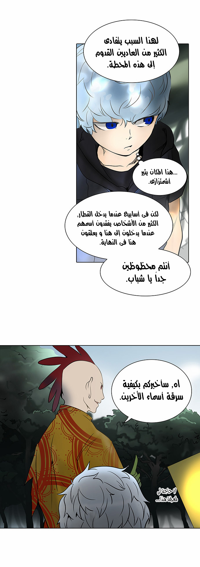 Tower of God 2: Chapter 200 - Page 20