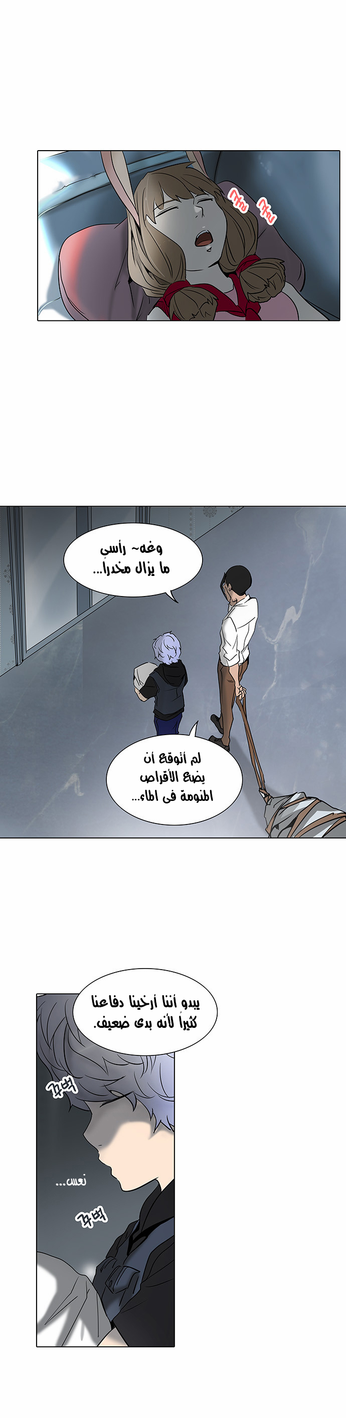 Tower of God 2: Chapter 201 - Page 5