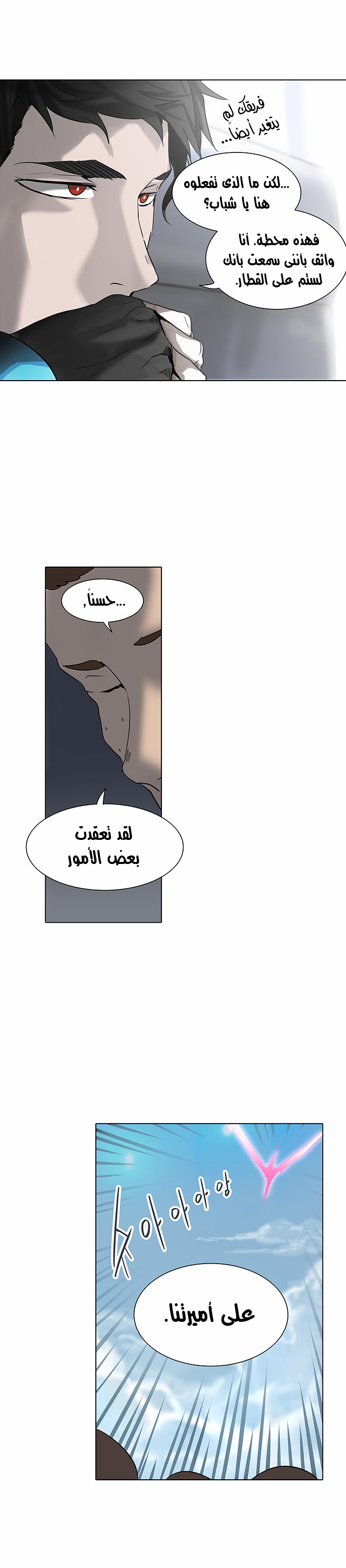 Tower of God 2: Chapter 201 - Page 8