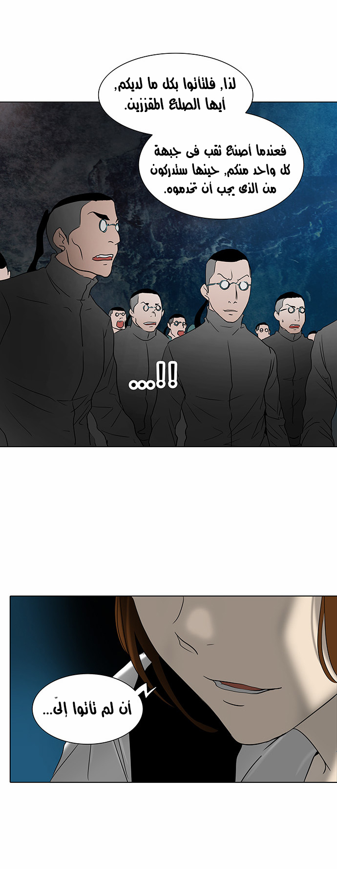 Tower of God 2: Chapter 201 - Page 16