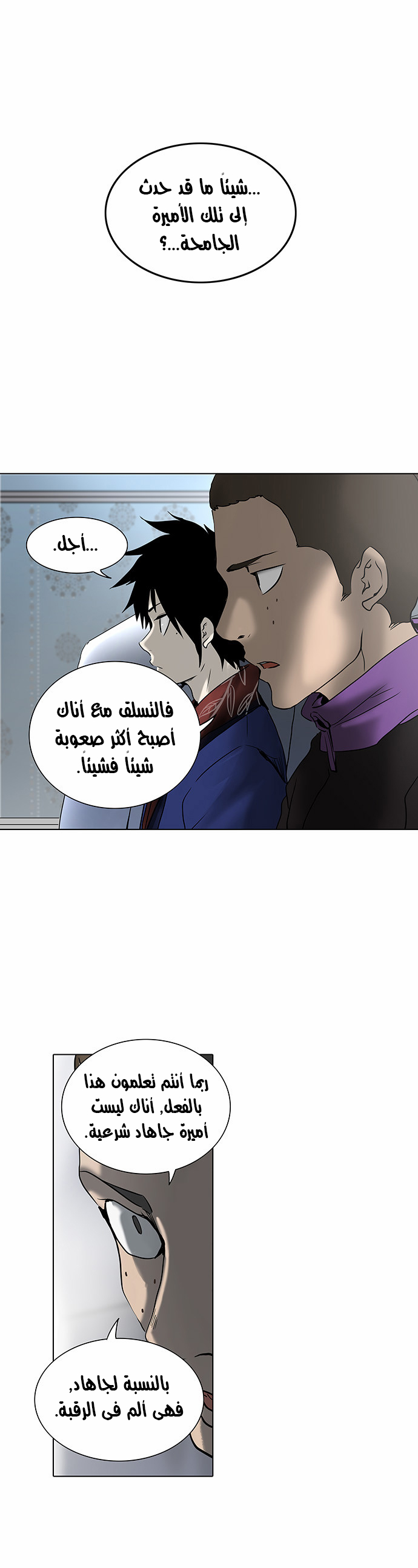 Tower of God 2: Chapter 201 - Page 19