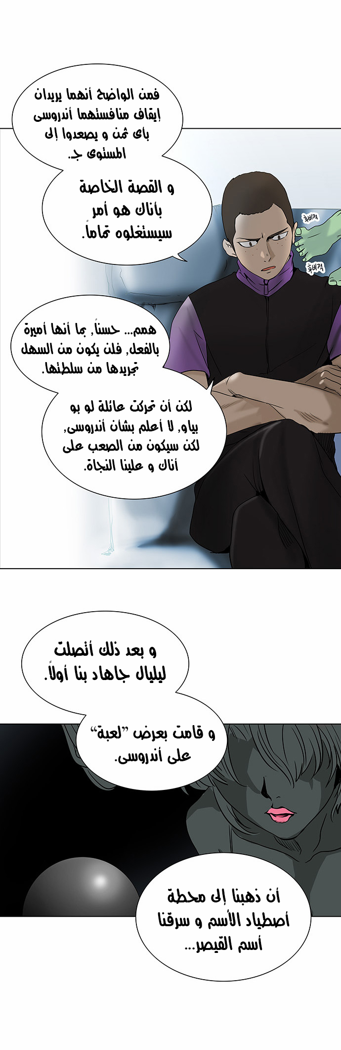 Tower of God 2: Chapter 201 - Page 21