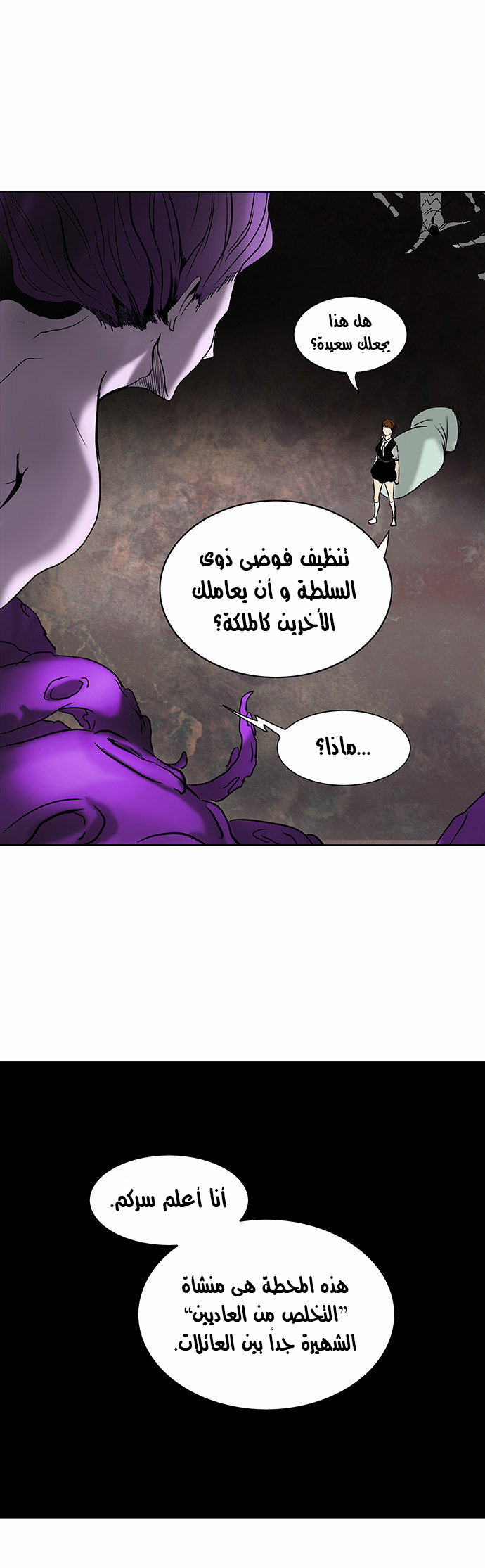 Tower of God 2: Chapter 201 - Page 25