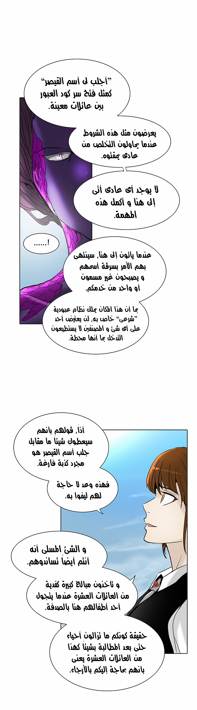 Tower of God 2: Chapter 201 - Page 26