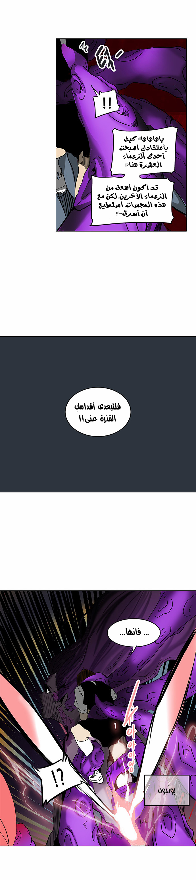 Tower of God 2: Chapter 201 - Page 31