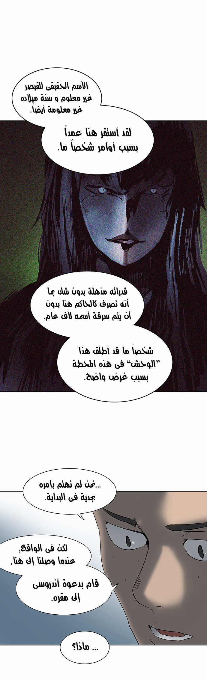 Tower of God 2: Chapter 201 - Page 35