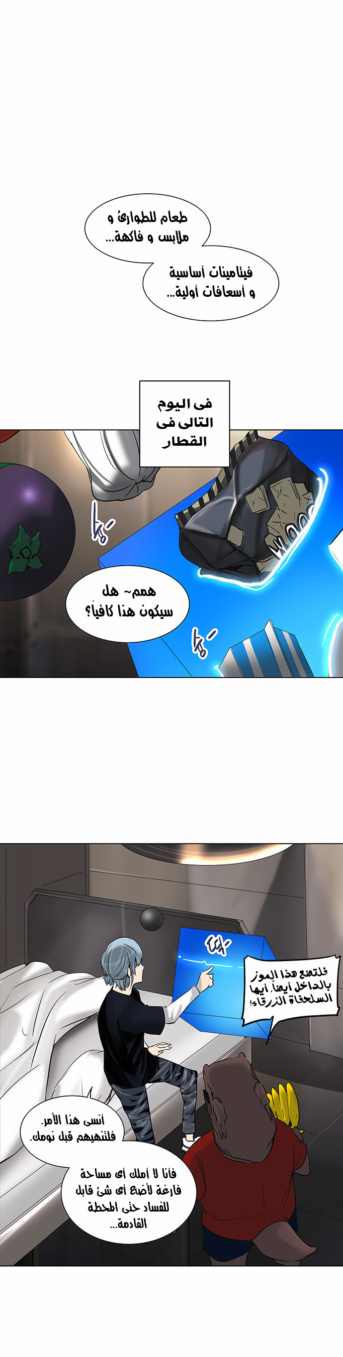 Tower of God 2: Chapter 201 - Page 38