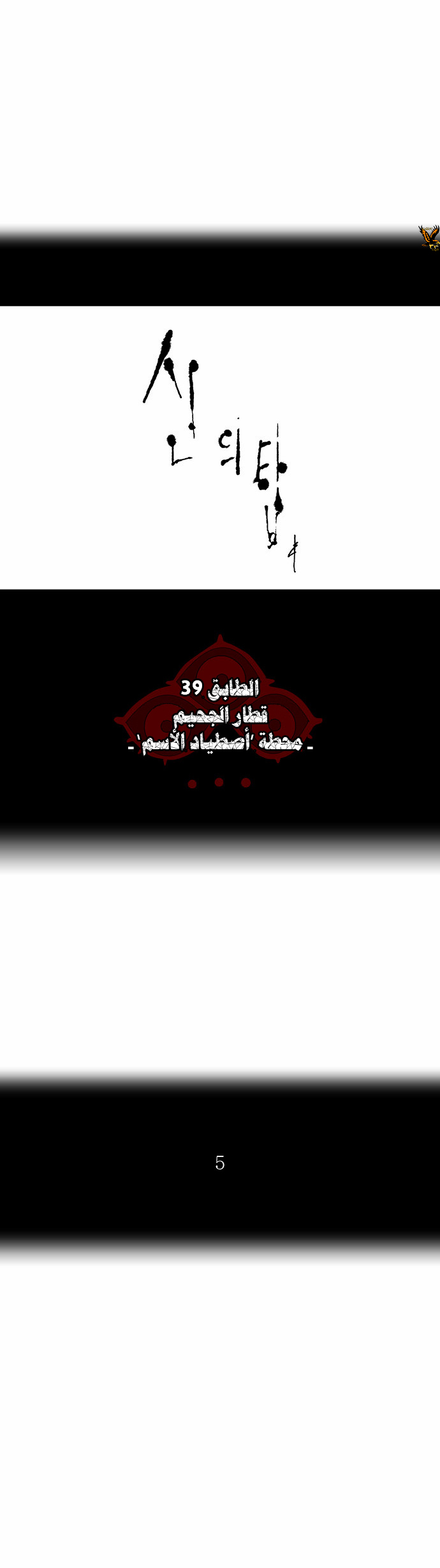 Tower of God 2: Chapter 202 - Page 3