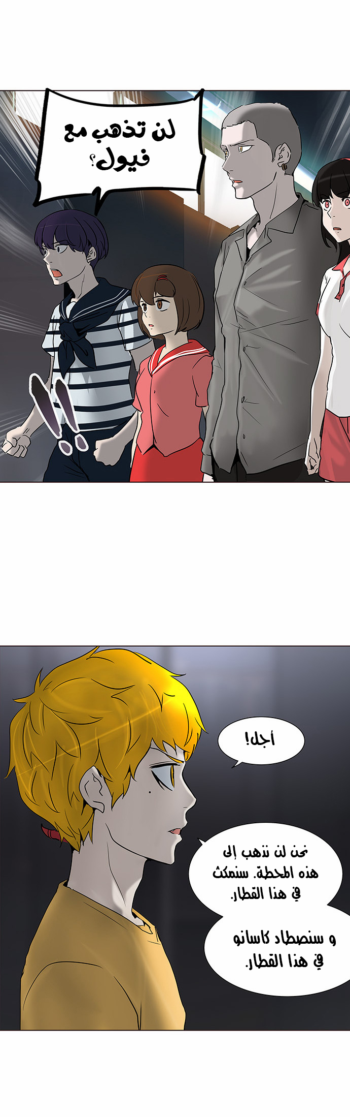 Tower of God 2: Chapter 202 - Page 8