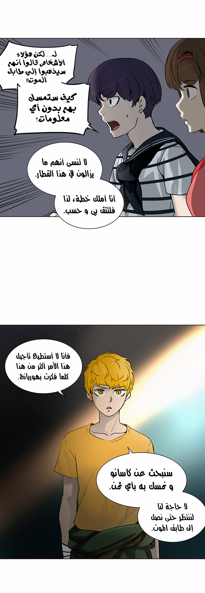 Tower of God 2: Chapter 202 - Page 9