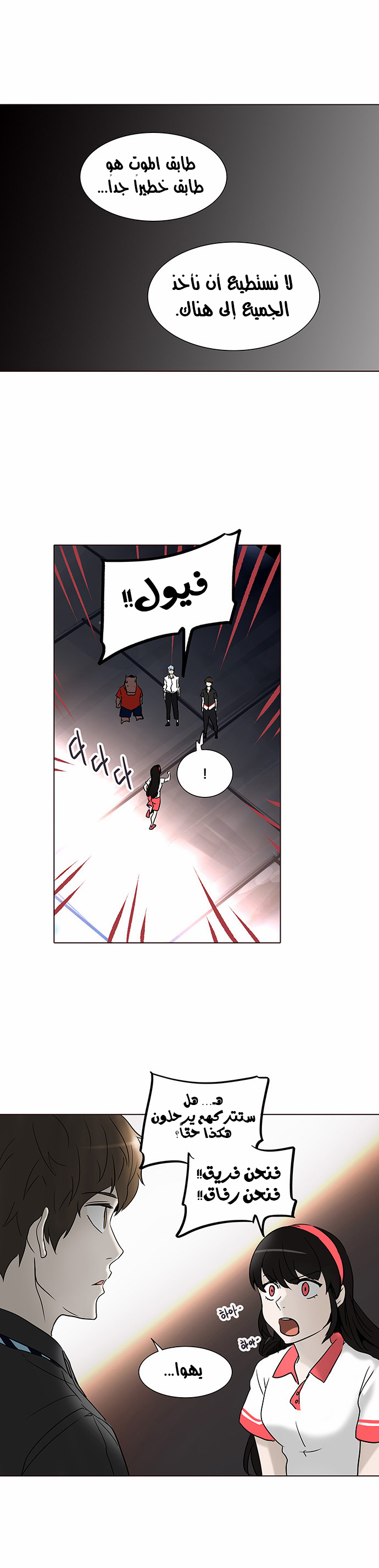 Tower of God 2: Chapter 202 - Page 18