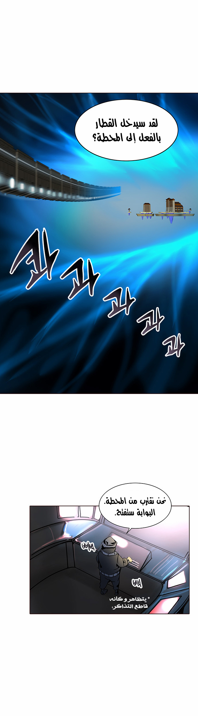 Tower of God 2: Chapter 202 - Page 20