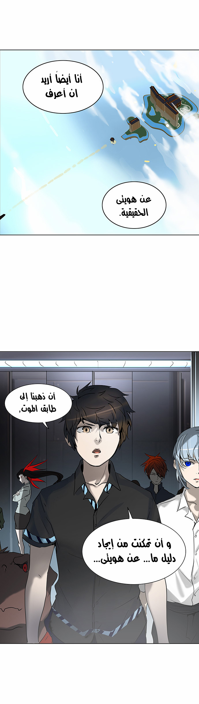 Tower of God 2: Chapter 202 - Page 33