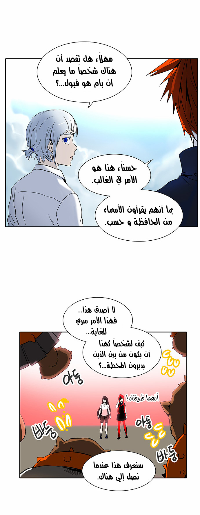 Tower of God 2: Chapter 203 - Page 3