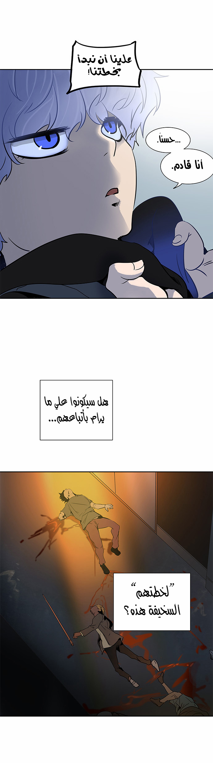 Tower of God 2: Chapter 203 - Page 5