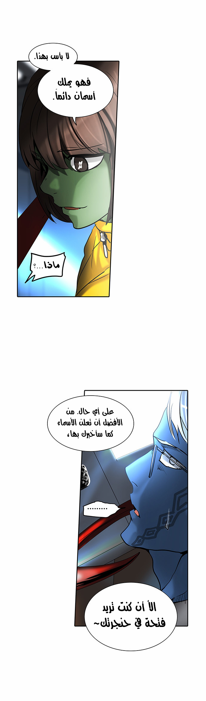 Tower of God 2: Chapter 203 - Page 7