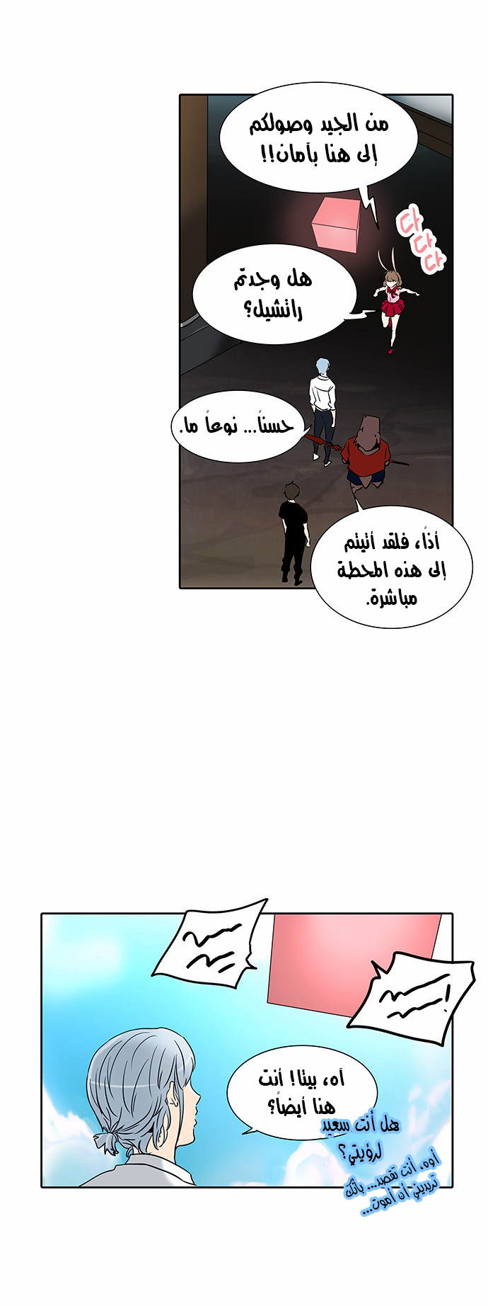 Tower of God 2: Chapter 203 - Page 17