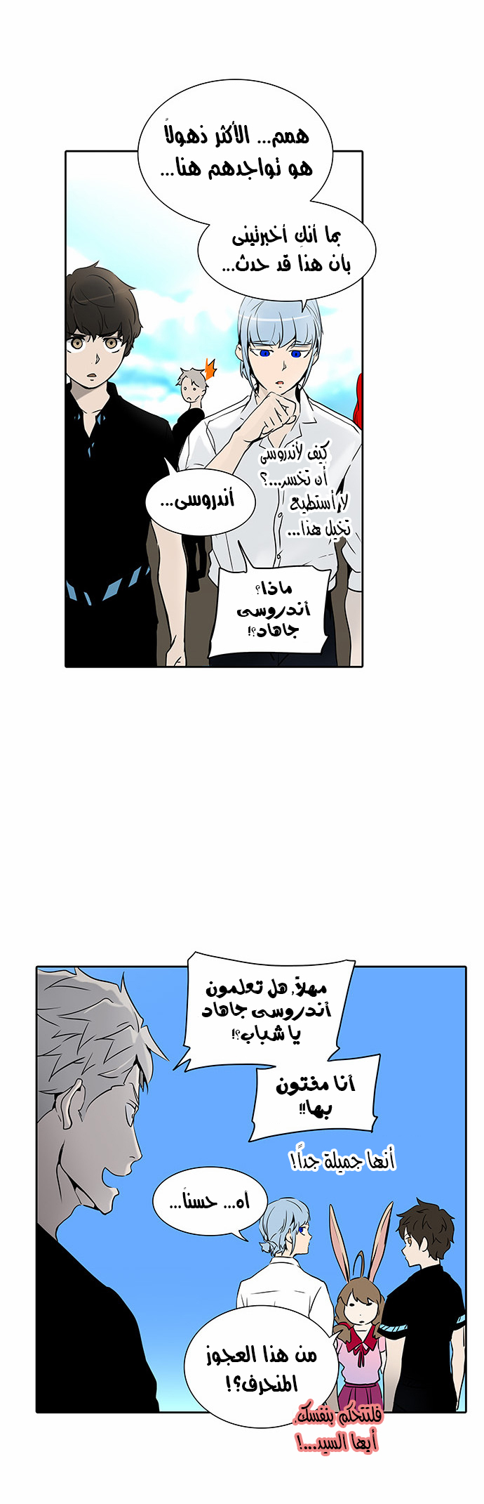Tower of God 2: Chapter 203 - Page 21