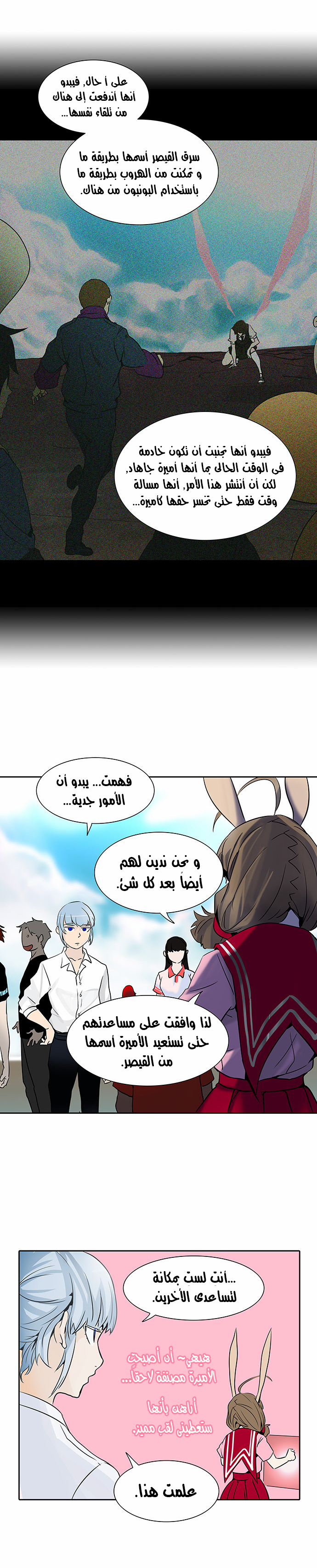 Tower of God 2: Chapter 203 - Page 22